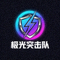 极光突击队战队Logo