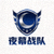 夜幕战队Logo